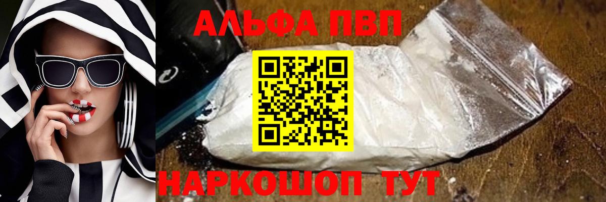 APVP Соль  Вход с VPN  APVP  Alpha PVP кристаллы  Тельмана  А ПВП кристаллы 