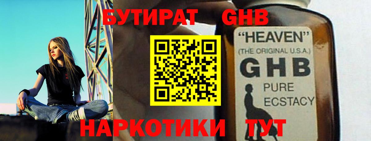 БУТИРАТ BDO Тельмана