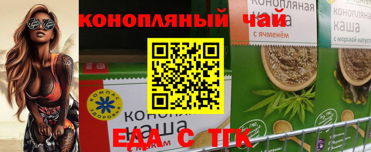 Еда ТГК марихуана  Вход с VPN  Тельмана 