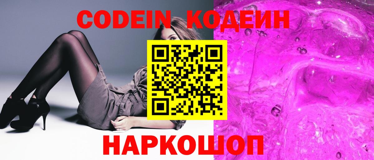 Кодеиновый сироп Lean Purple Drank Тельмана