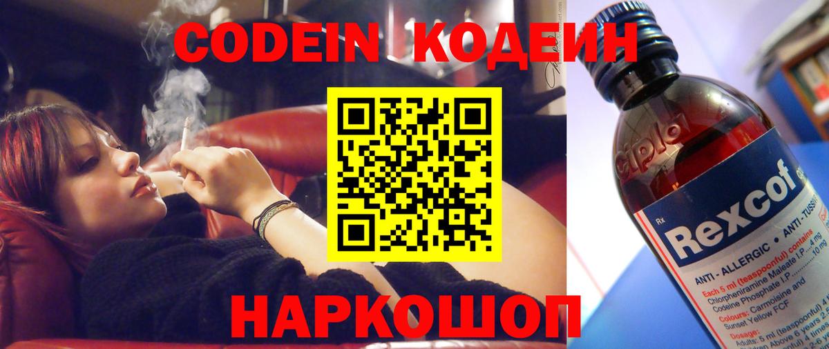 Кодеин напиток Lean (лин)  Вход с VPN  Кодеиновый сироп Lean напиток Lean (лин)  Тельмана 