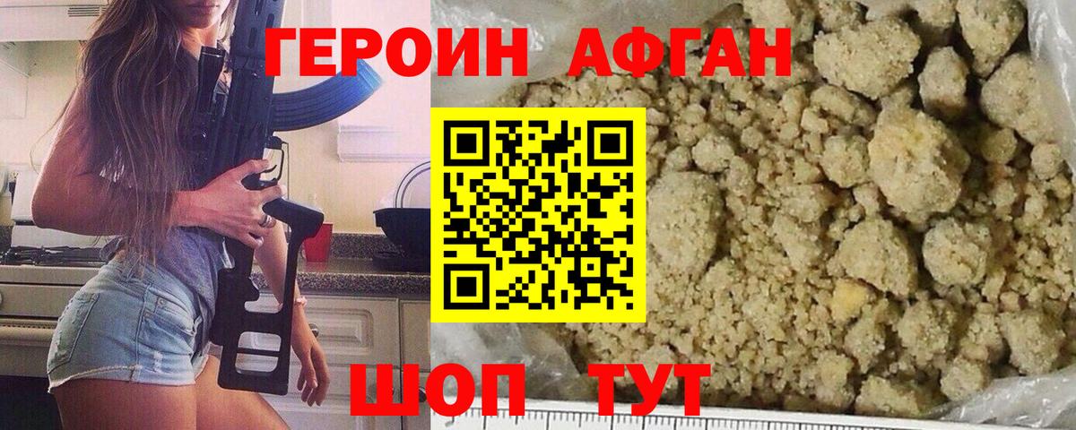 Героин афганец Тельмана